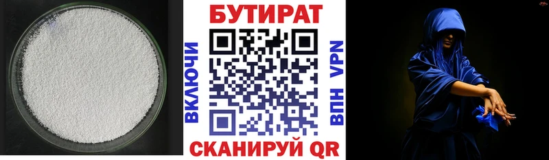 Бутират 1.4BDO  ОМГ ОМГ сайт  Дзержинский 